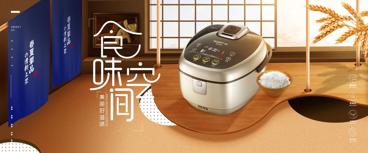 电饭煲